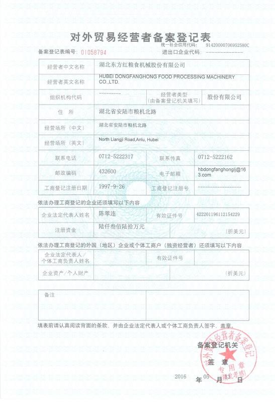 對(duì)外貿(mào)易經(jīng)營者備案登記表